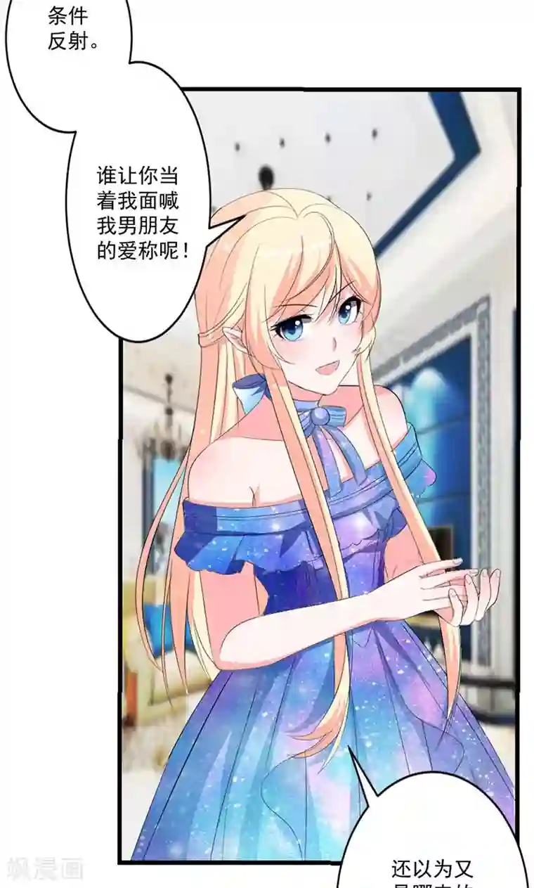 喂！别动我的奶酪第44话 公开承认关系