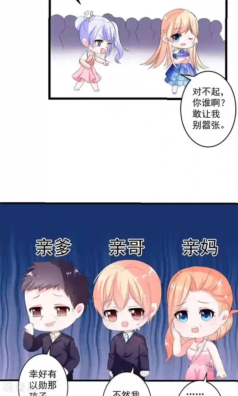 喂！别动我的奶酪第44话 公开承认关系