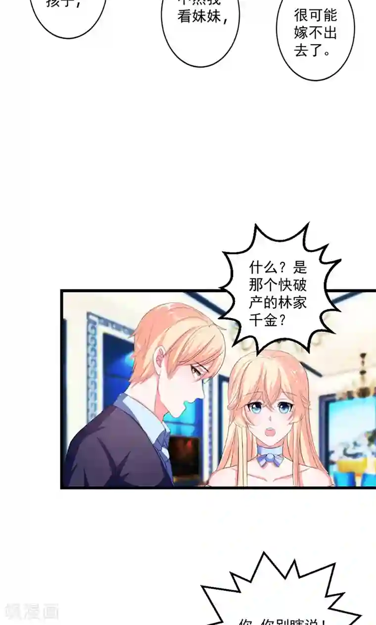 喂！别动我的奶酪第44话 公开承认关系