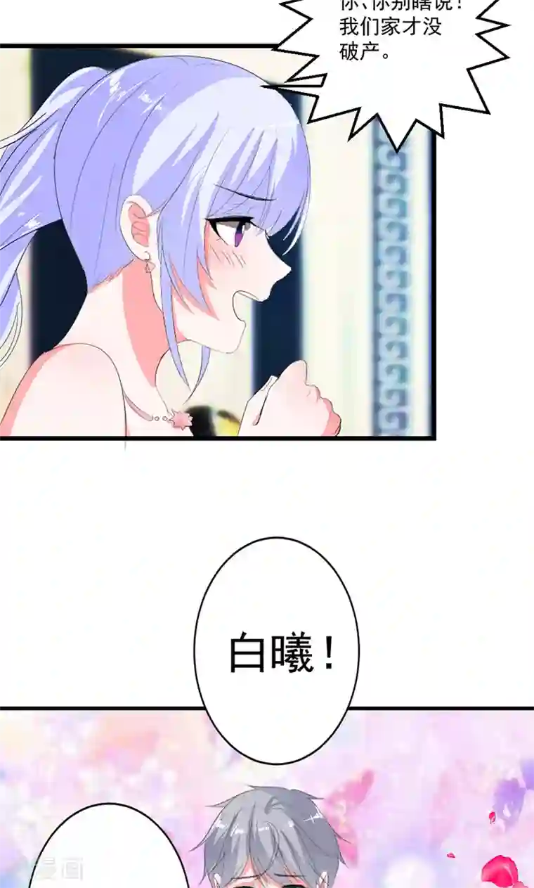 喂！别动我的奶酪第44话 公开承认关系