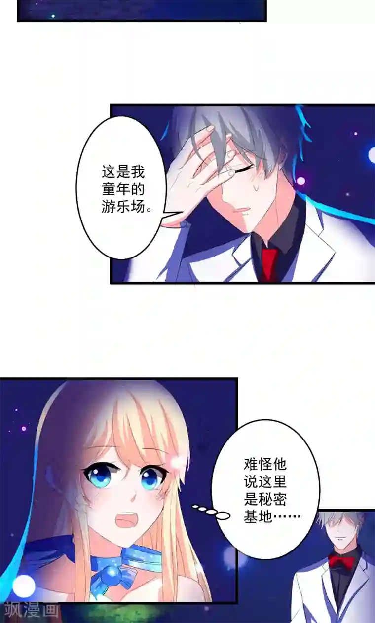 喂！别动我的奶酪第45话 他不会又被迷惑了吧