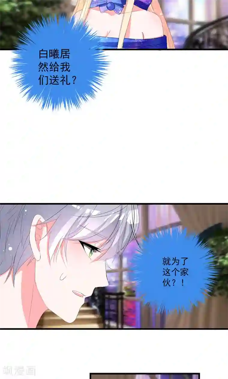 喂！别动我的奶酪第45话 他不会又被迷惑了吧