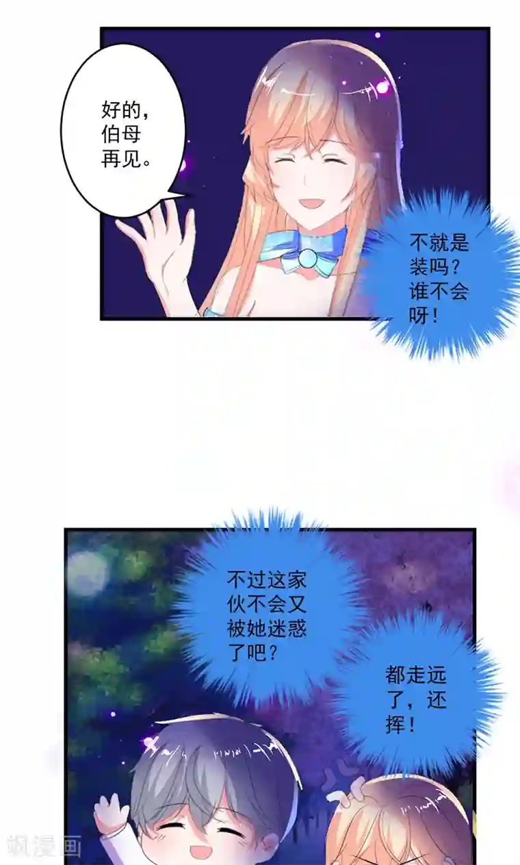 喂！别动我的奶酪第45话 他不会又被迷惑了吧