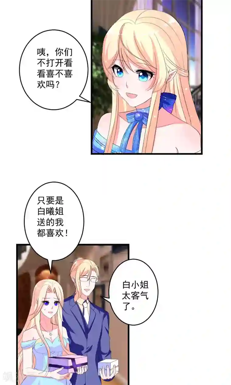 喂！别动我的奶酪第45话 他不会又被迷惑了吧