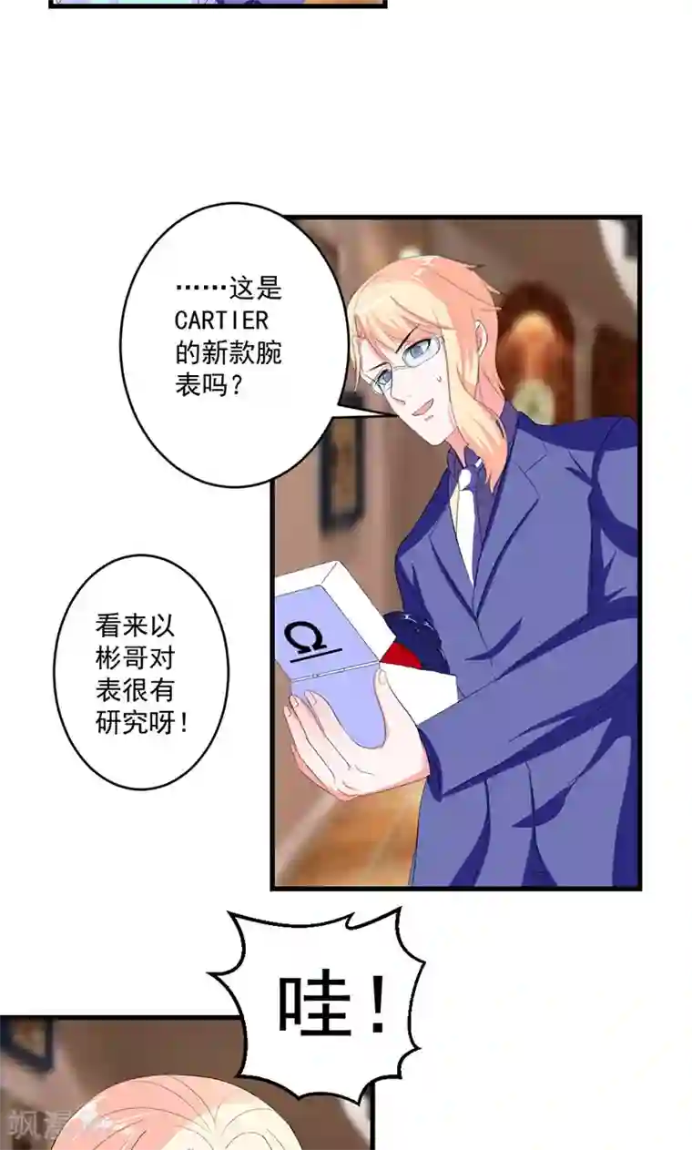 喂！别动我的奶酪第45话 他不会又被迷惑了吧