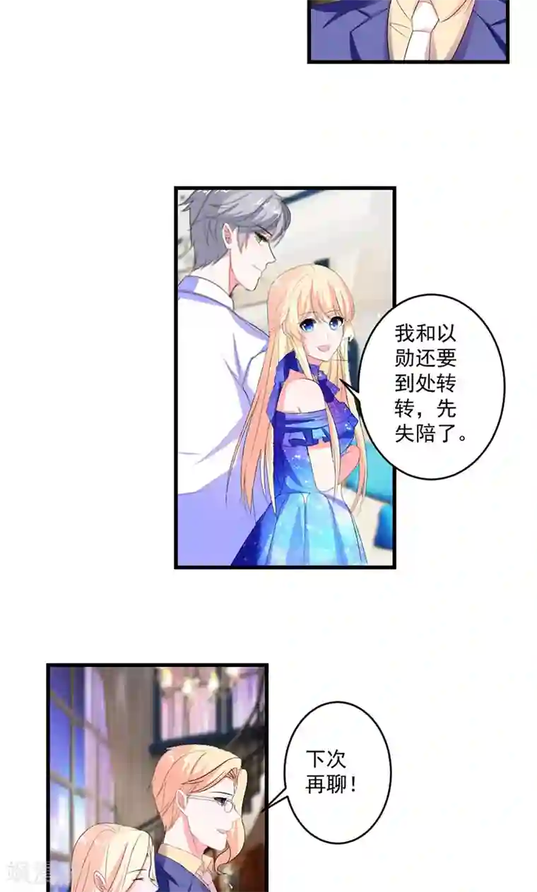 喂！别动我的奶酪第45话 他不会又被迷惑了吧