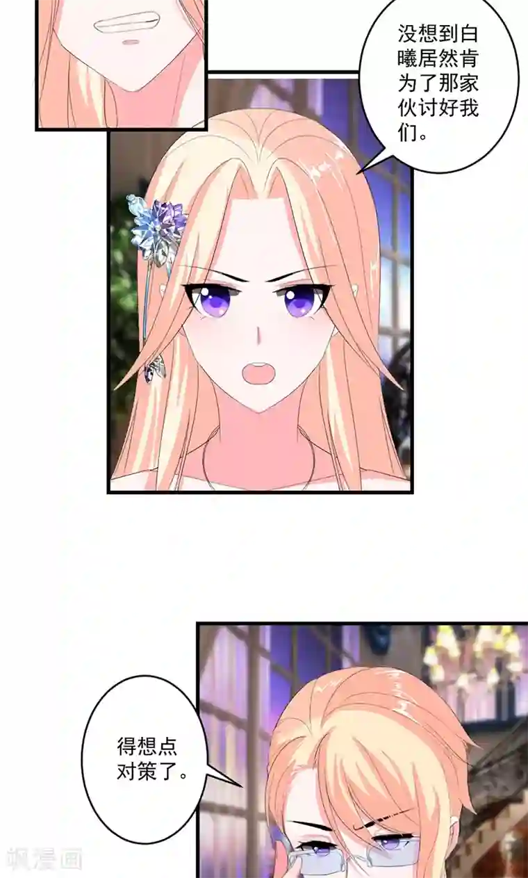 喂！别动我的奶酪第45话 他不会又被迷惑了吧