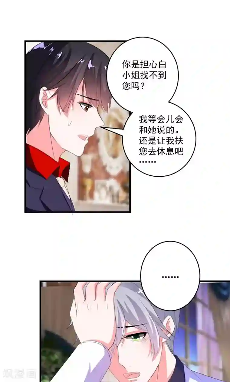 喂！别动我的奶酪第46话 陷害