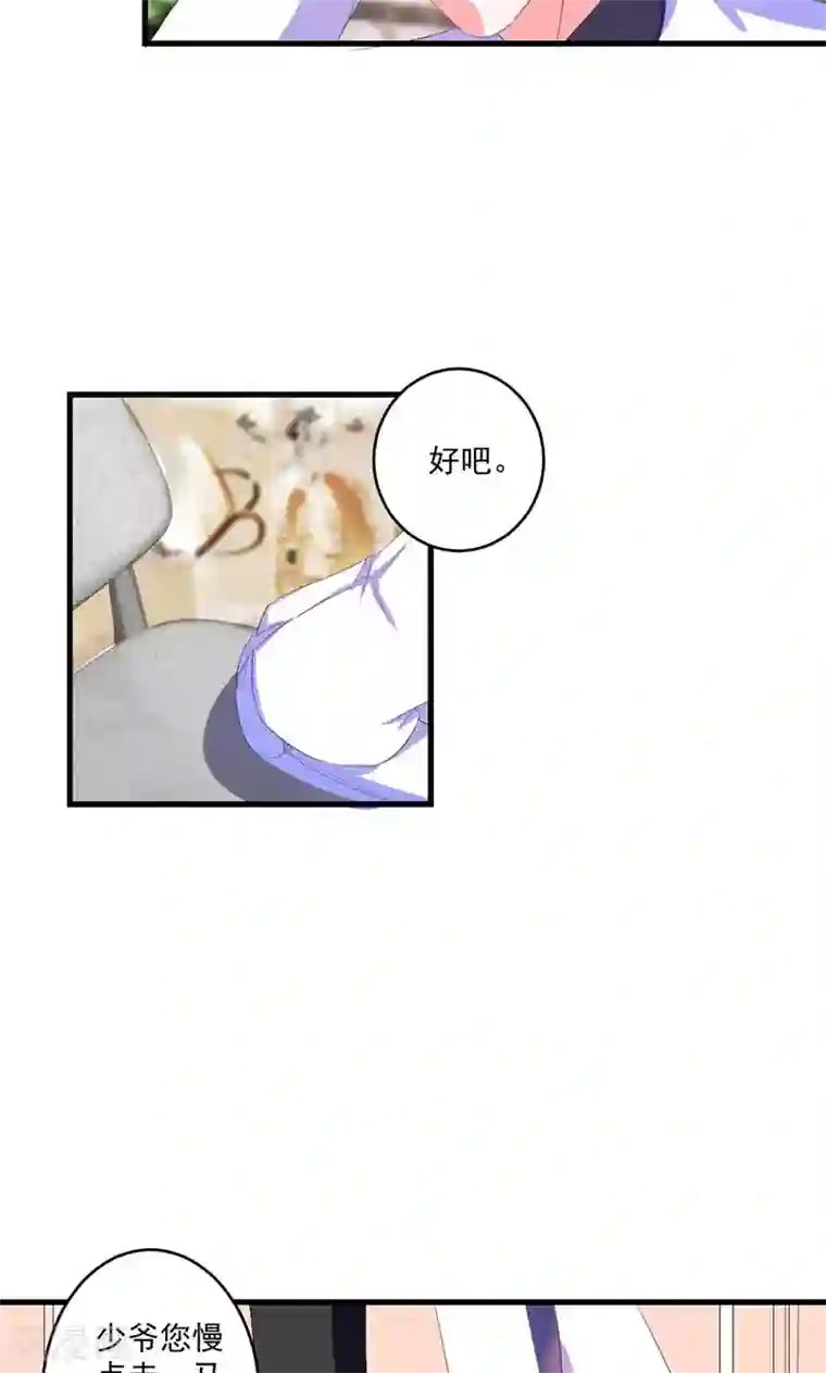喂！别动我的奶酪第46话 陷害