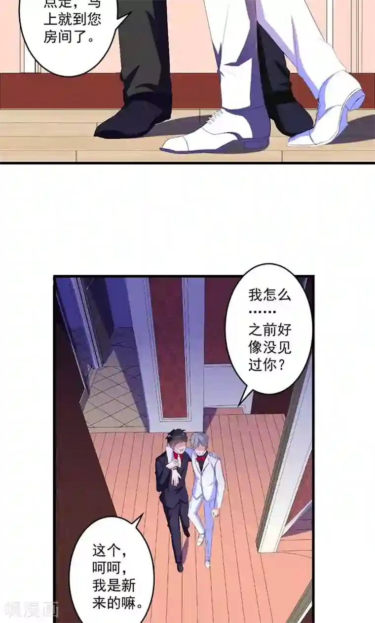 喂！别动我的奶酪第46话 陷害