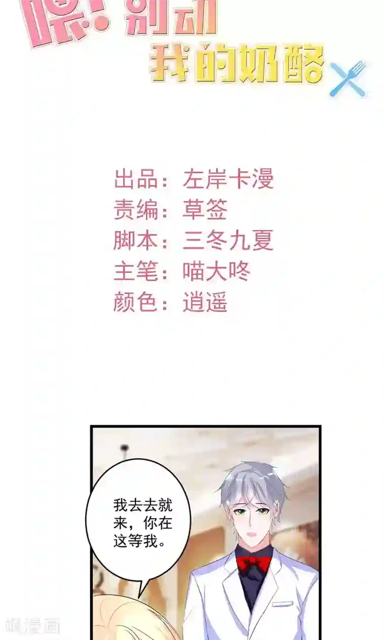 喂！别动我的奶酪第46话 陷害