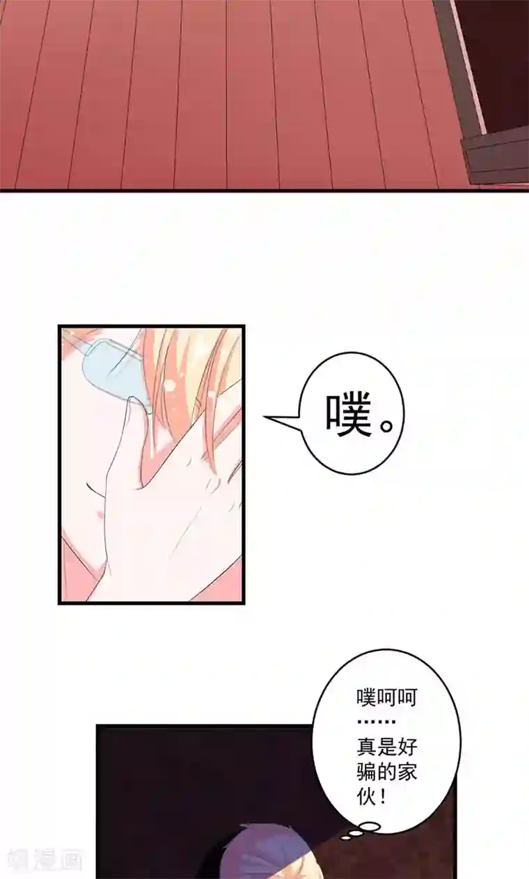 喂！别动我的奶酪第46话 陷害