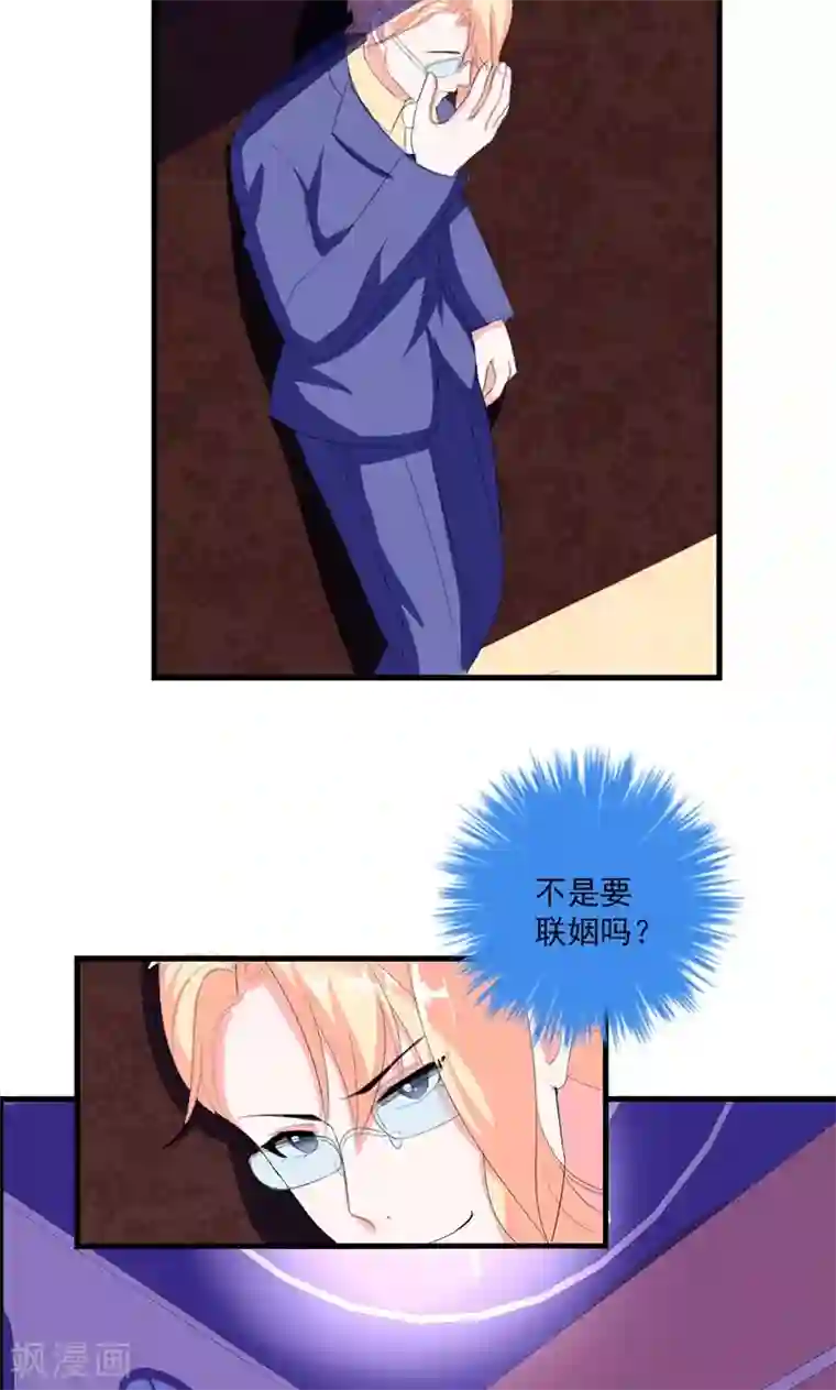 喂！别动我的奶酪第46话 陷害