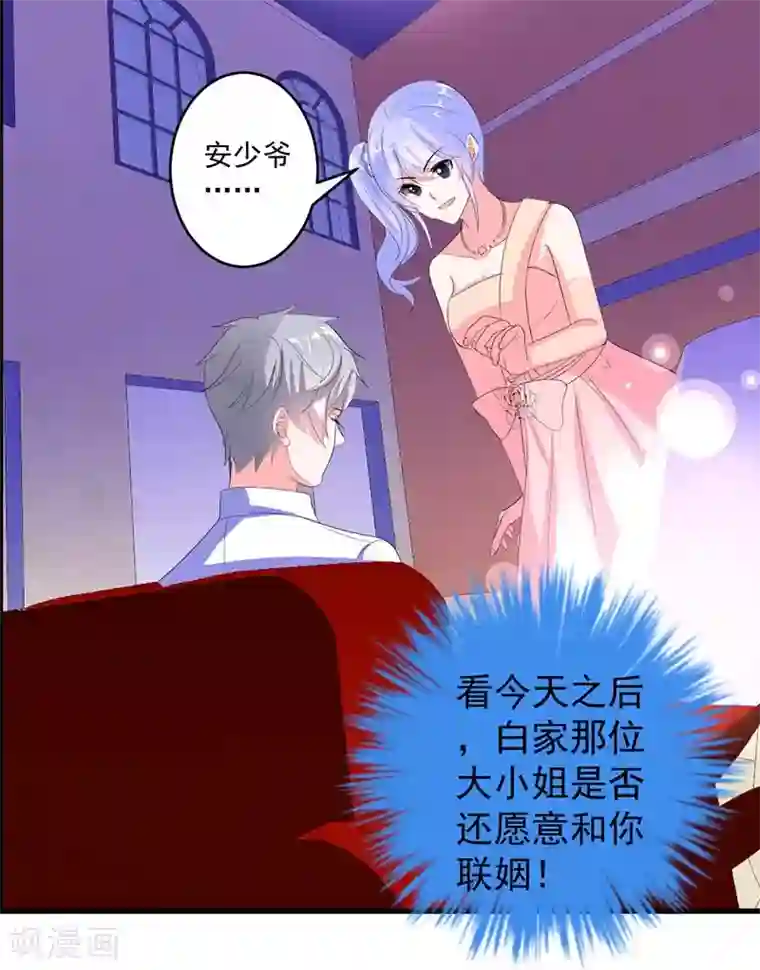 喂！别动我的奶酪第46话 陷害