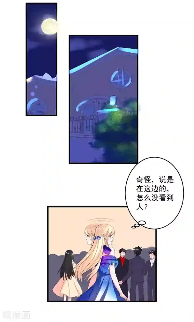 喂！别动我的奶酪第46话 陷害