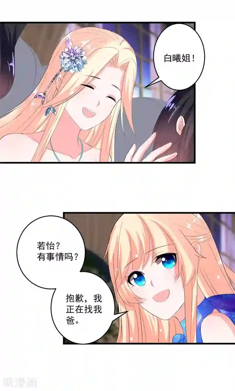 喂！别动我的奶酪第46话 陷害