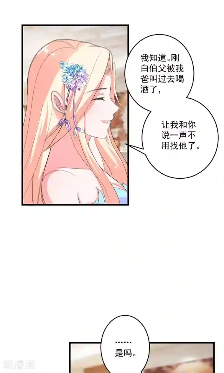 喂！别动我的奶酪第46话 陷害