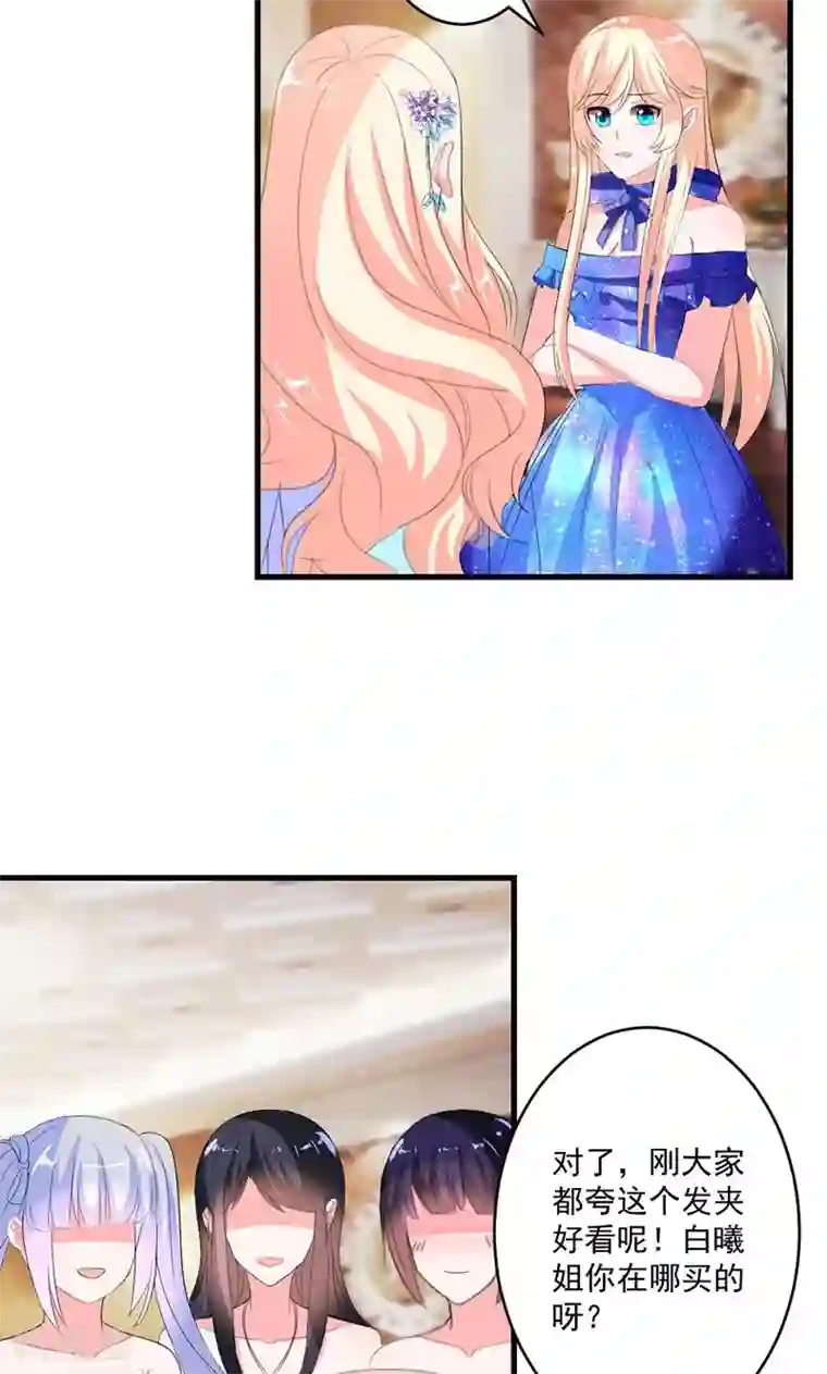 喂！别动我的奶酪第46话 陷害