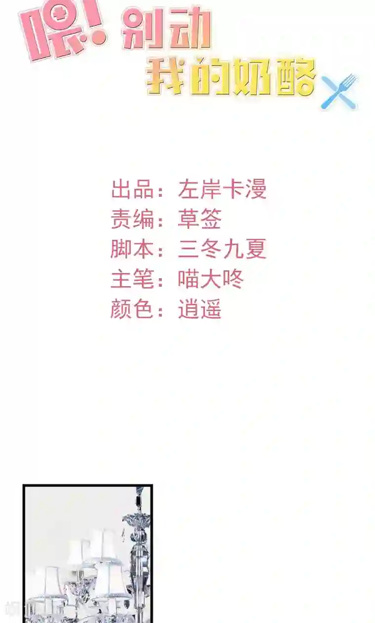 喂！别动我的奶酪第47话 计划失败