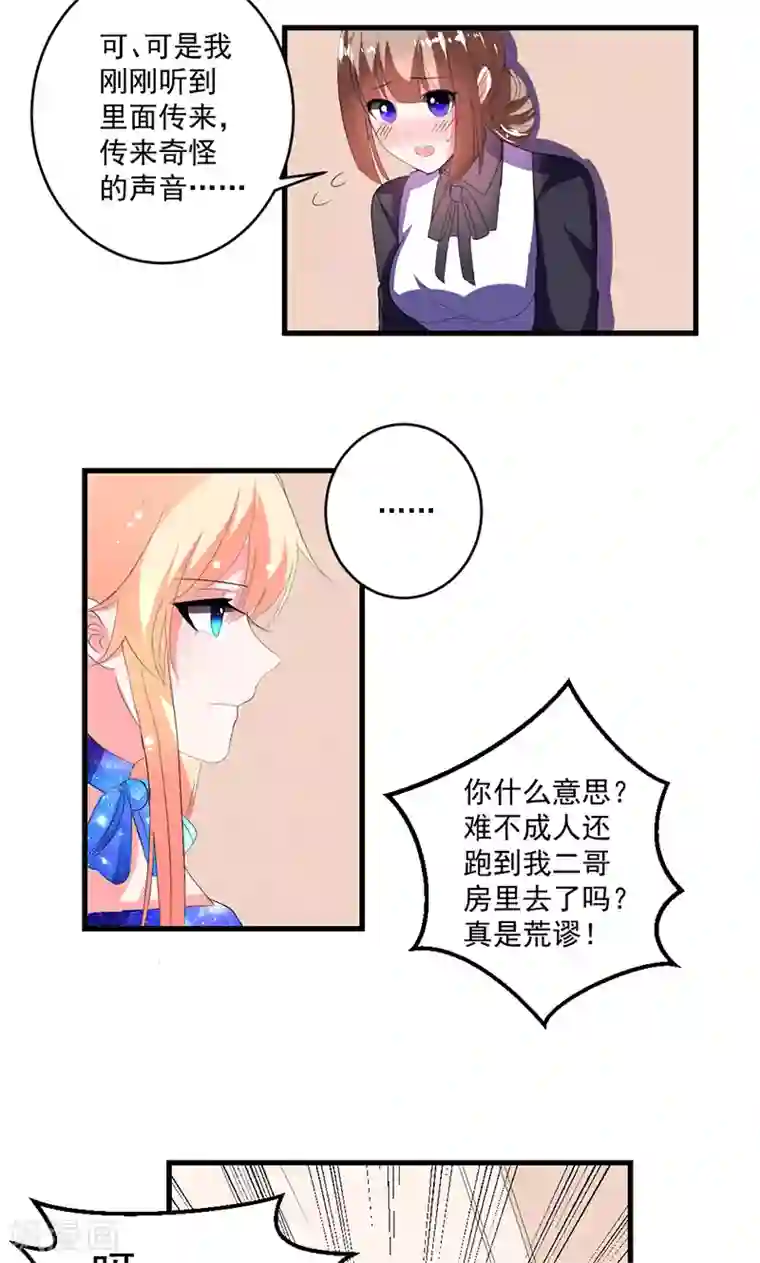 喂！别动我的奶酪第47话 计划失败