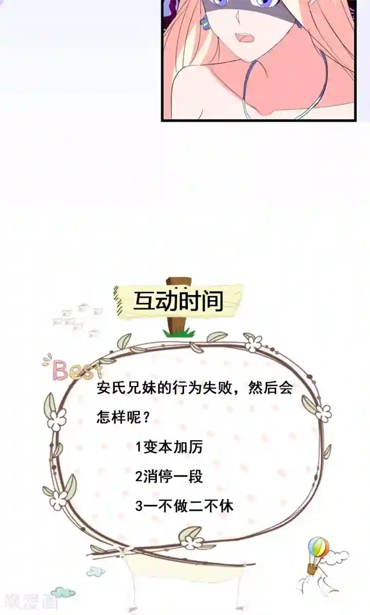 喂！别动我的奶酪第47话 计划失败