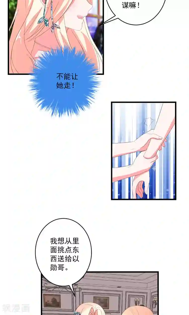 喂！别动我的奶酪第47话 计划失败