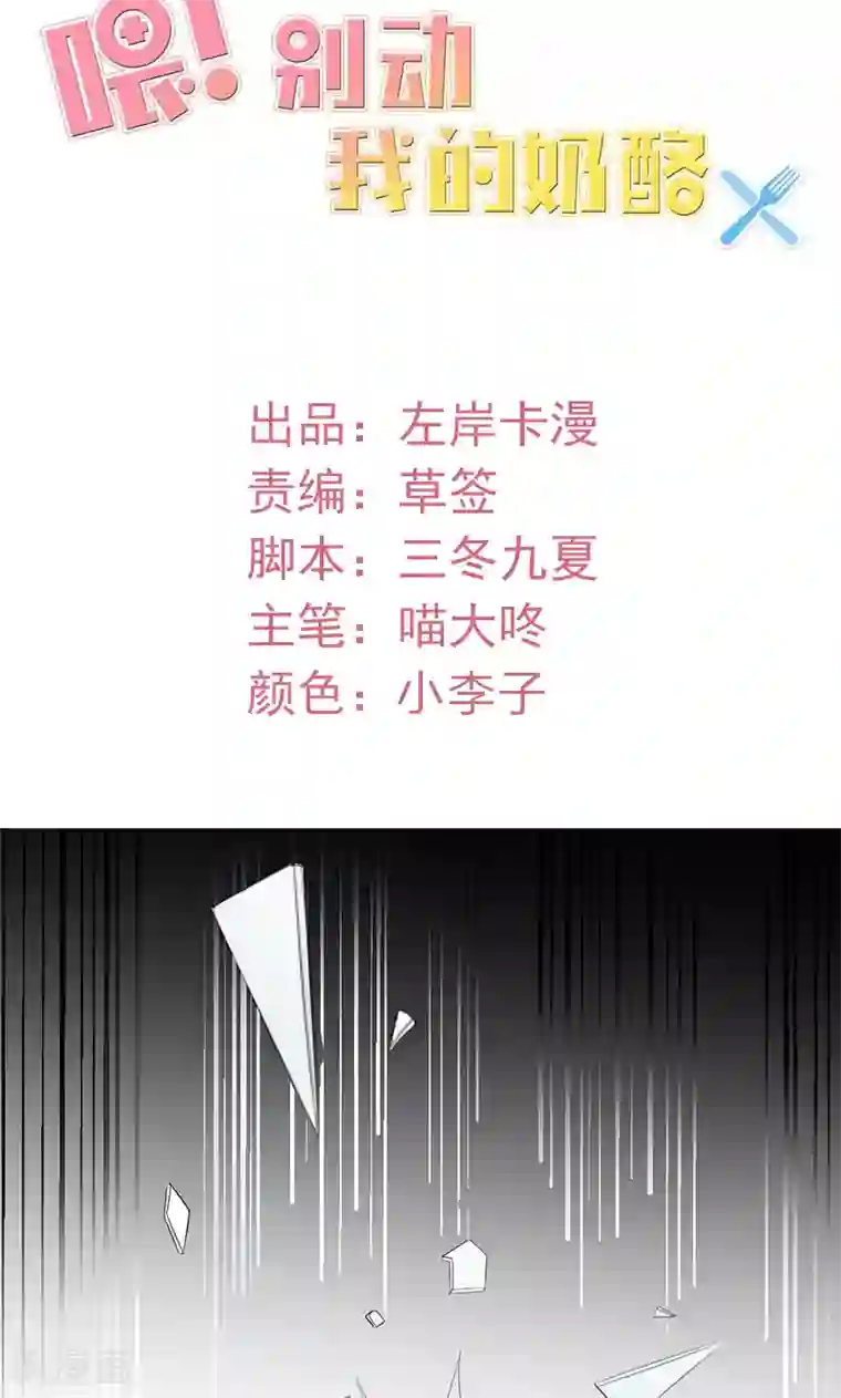 喂！别动我的奶酪第48话 居然被发现了？！