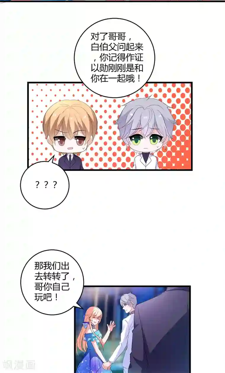 喂！别动我的奶酪第48话 居然被发现了？！