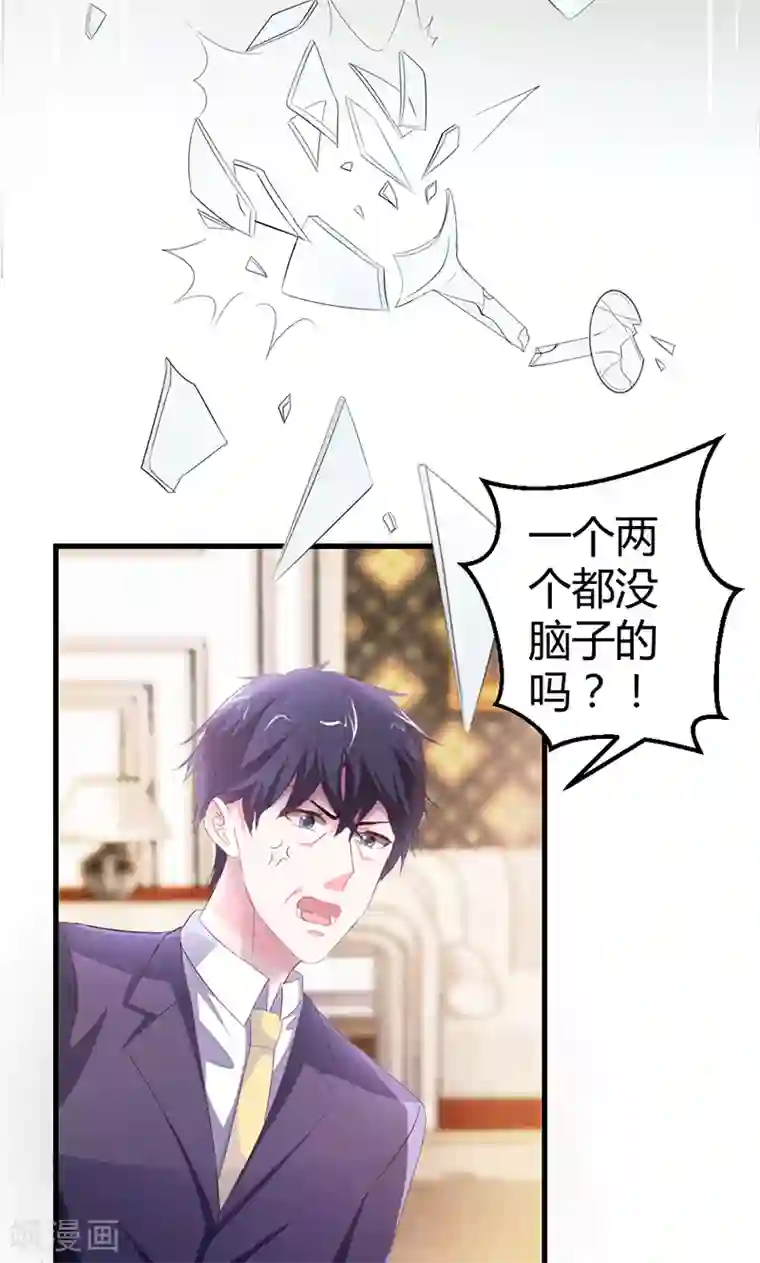喂！别动我的奶酪第48话 居然被发现了？！