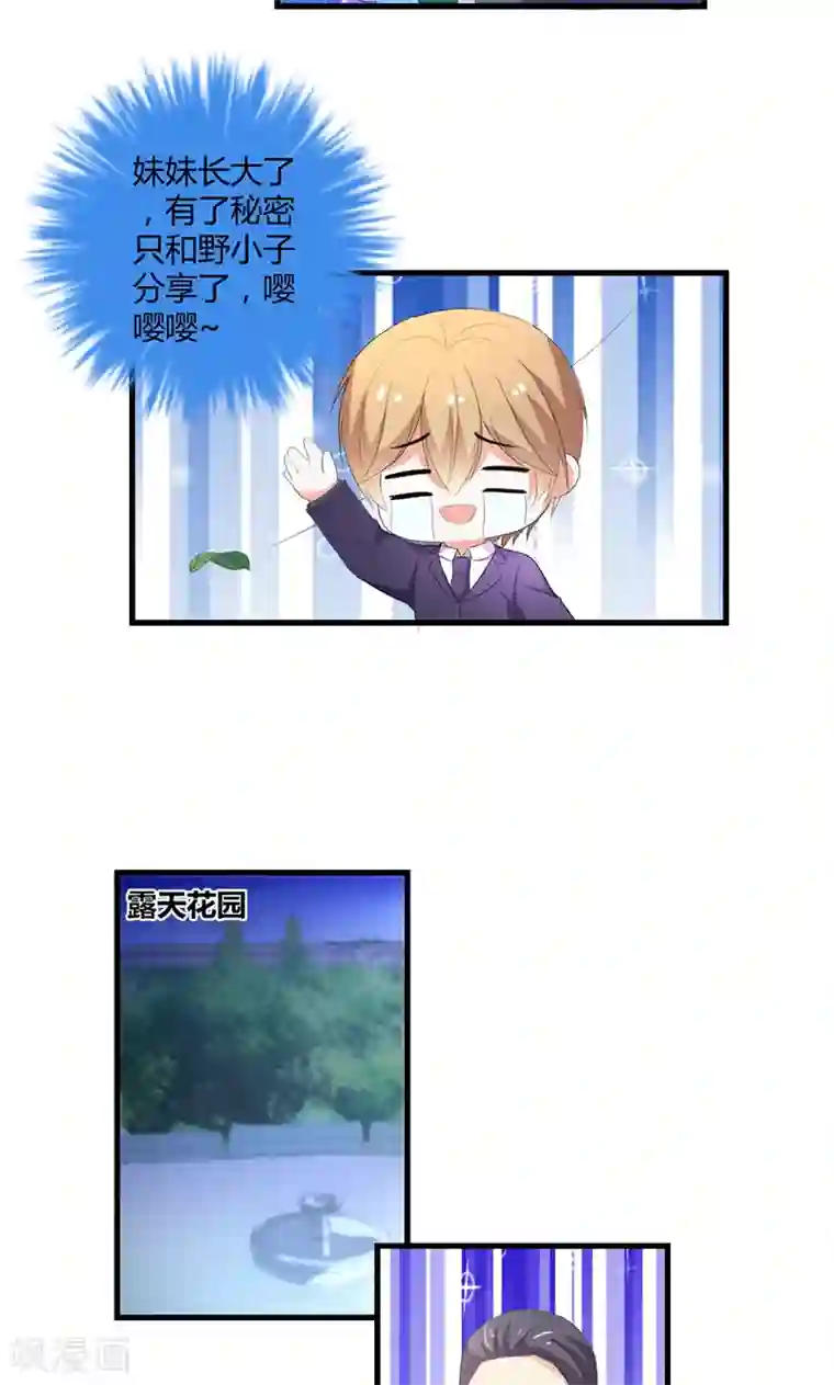 喂！别动我的奶酪第48话 居然被发现了？！