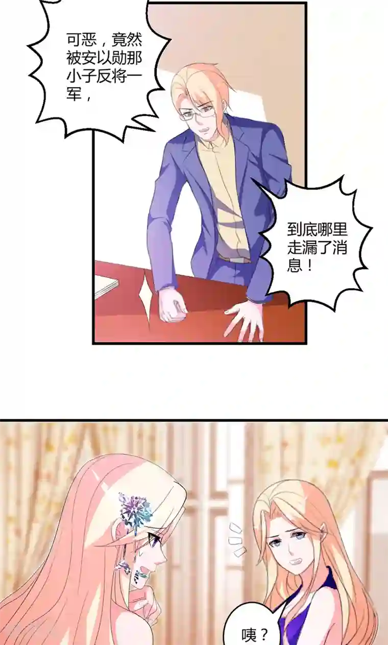 喂！别动我的奶酪第48话 居然被发现了？！