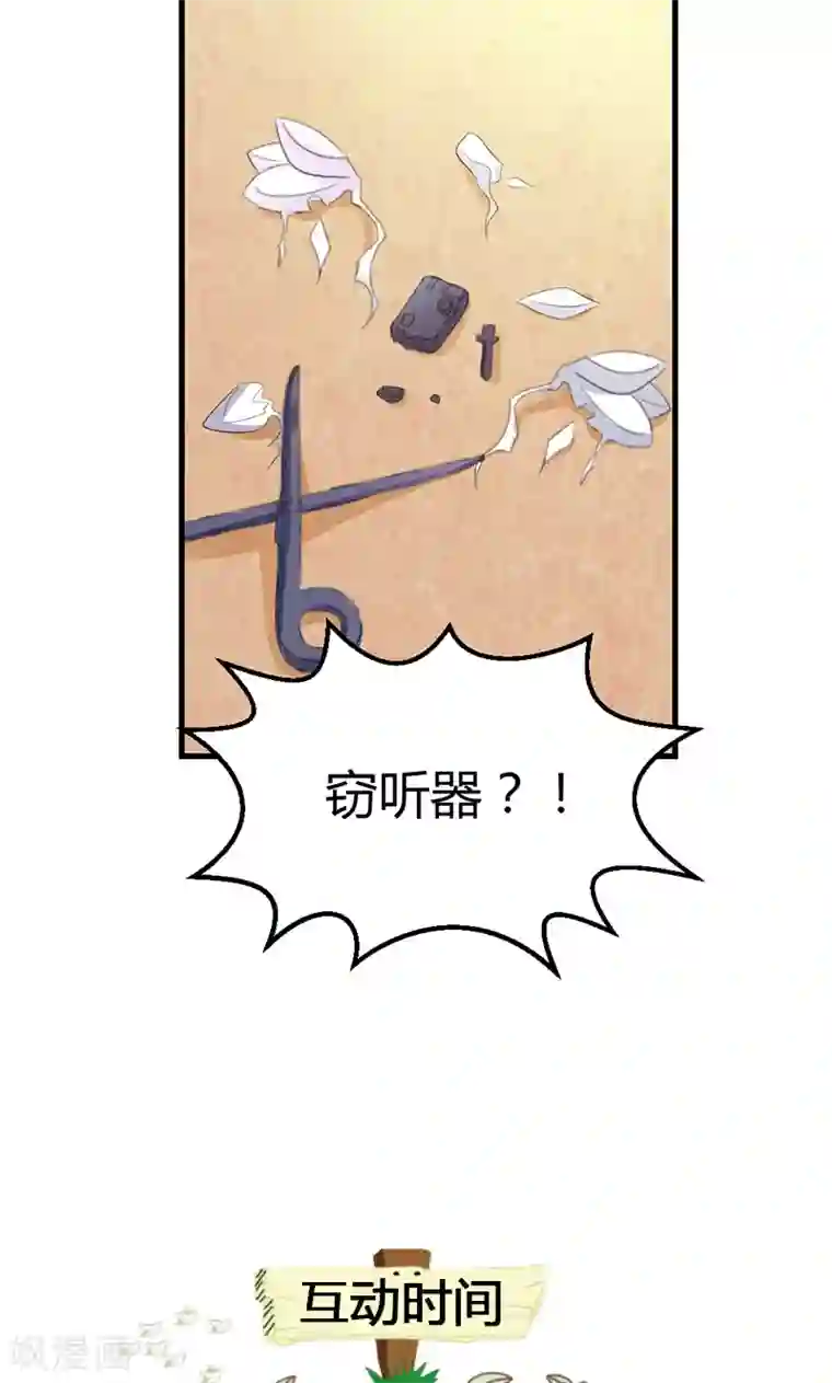 喂！别动我的奶酪第48话 居然被发现了？！