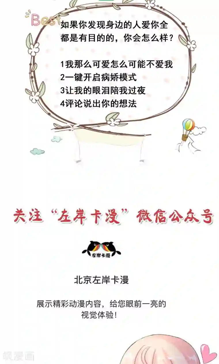 喂！别动我的奶酪第48话 居然被发现了？！