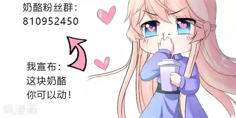 喂！别动我的奶酪第48话 居然被发现了？！