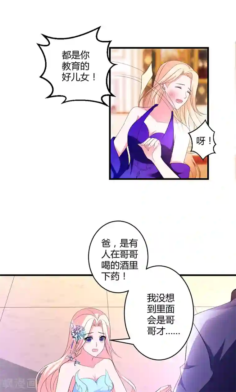 喂！别动我的奶酪第48话 居然被发现了？！