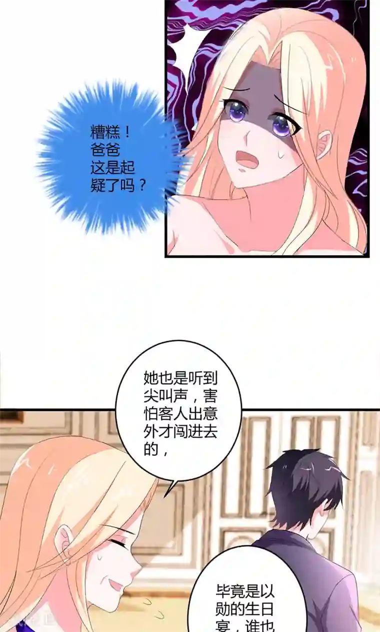 喂！别动我的奶酪第48话 居然被发现了？！