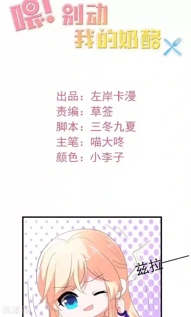 喂！别动我的奶酪第49话 我只要你！