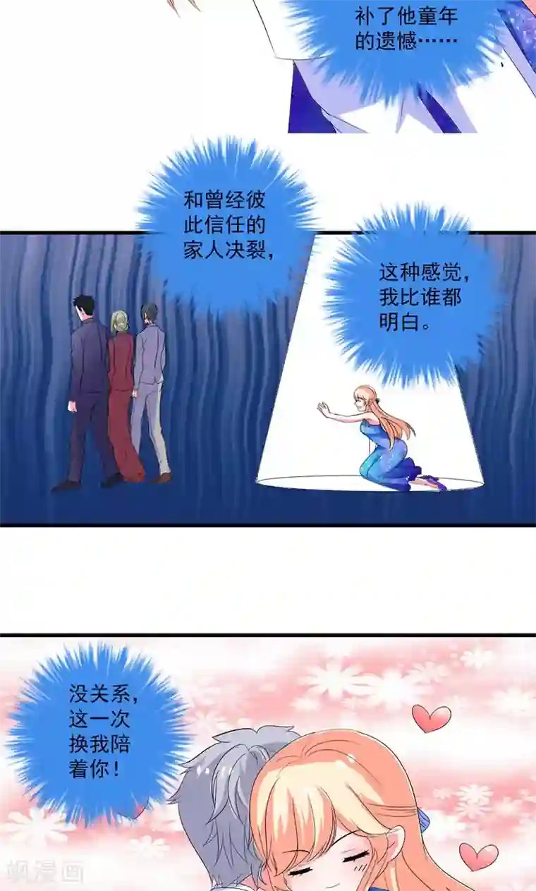 喂！别动我的奶酪第49话 我只要你！