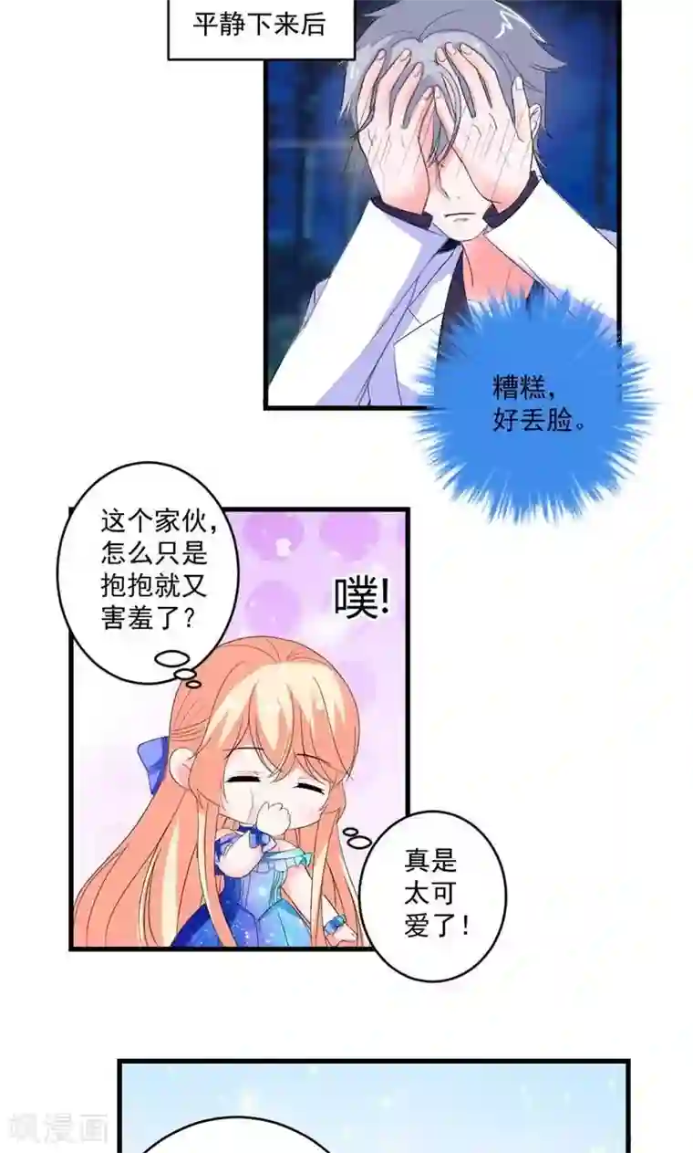 喂！别动我的奶酪第49话 我只要你！