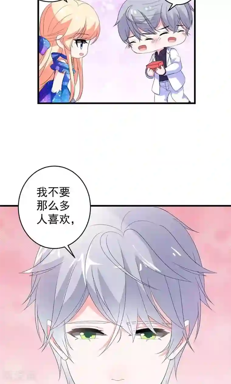 喂！别动我的奶酪第49话 我只要你！