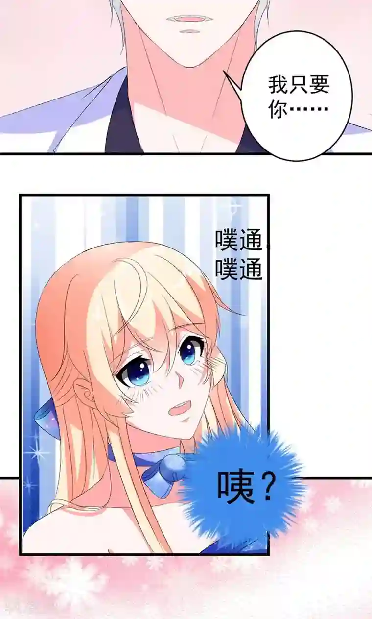 喂！别动我的奶酪第49话 我只要你！