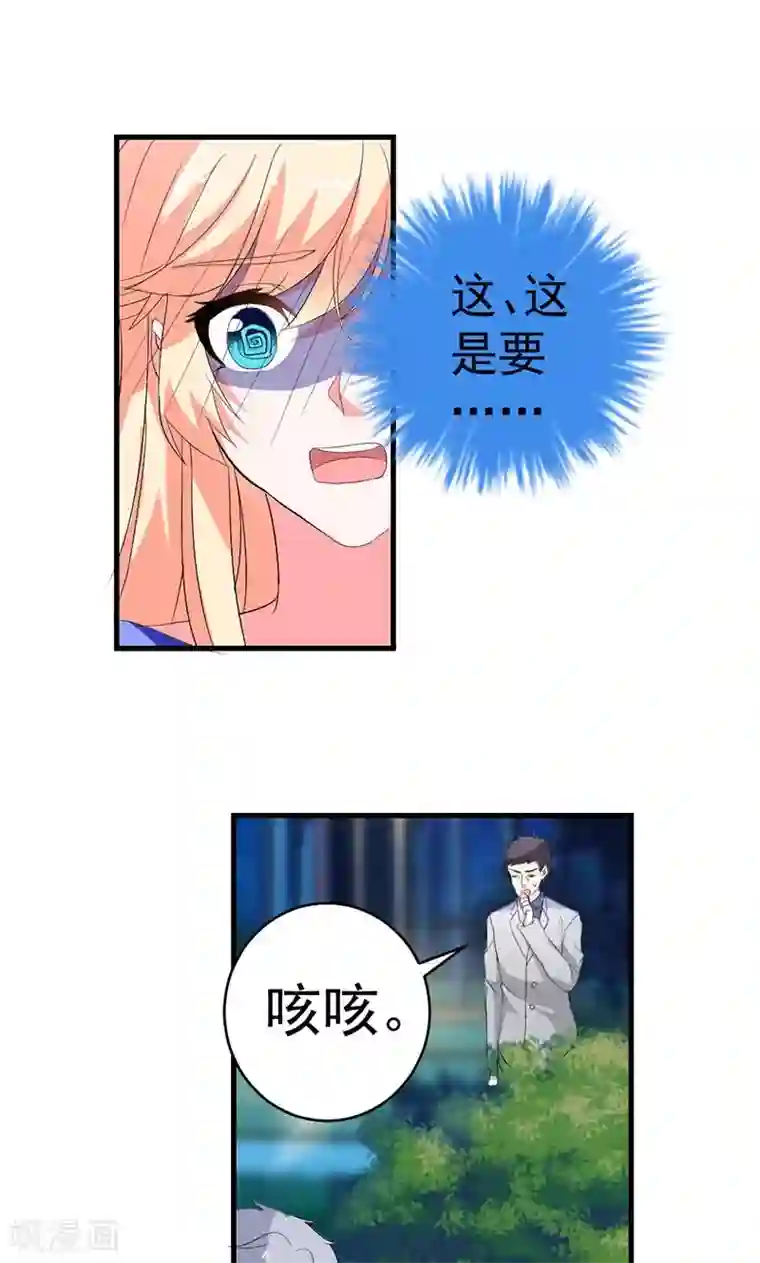 喂！别动我的奶酪第49话 我只要你！