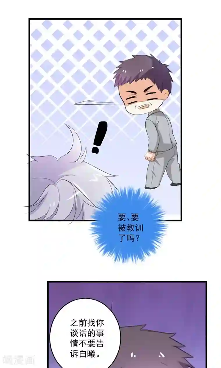 喂！别动我的奶酪第49话 我只要你！