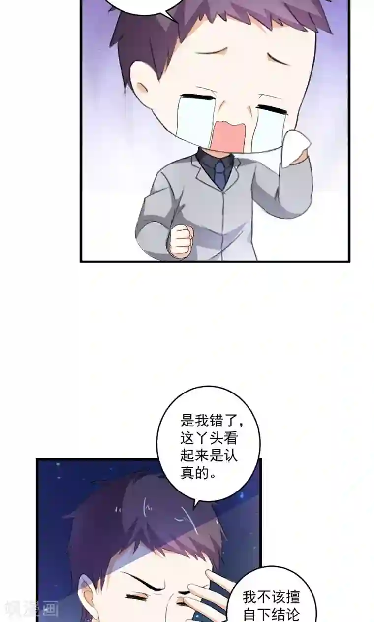 喂！别动我的奶酪第49话 我只要你！