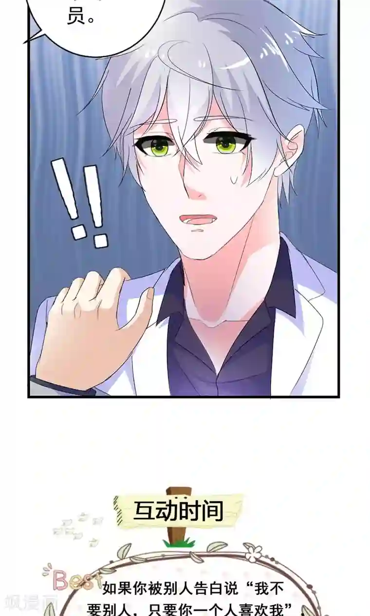 喂！别动我的奶酪第49话 我只要你！