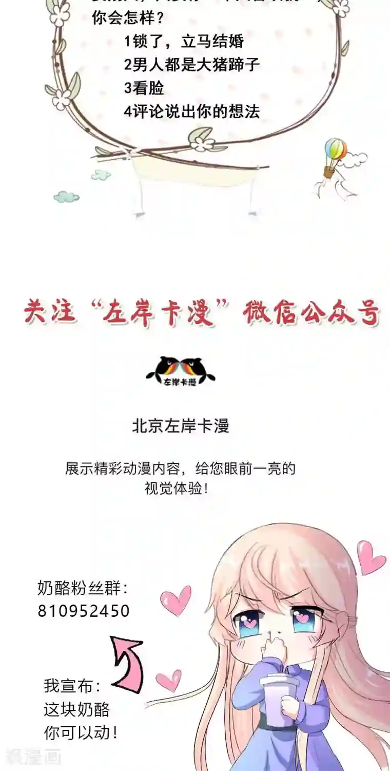 喂！别动我的奶酪第49话 我只要你！