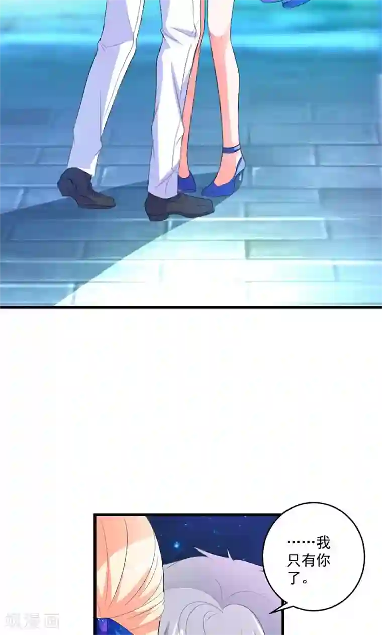 喂！别动我的奶酪第49话 我只要你！