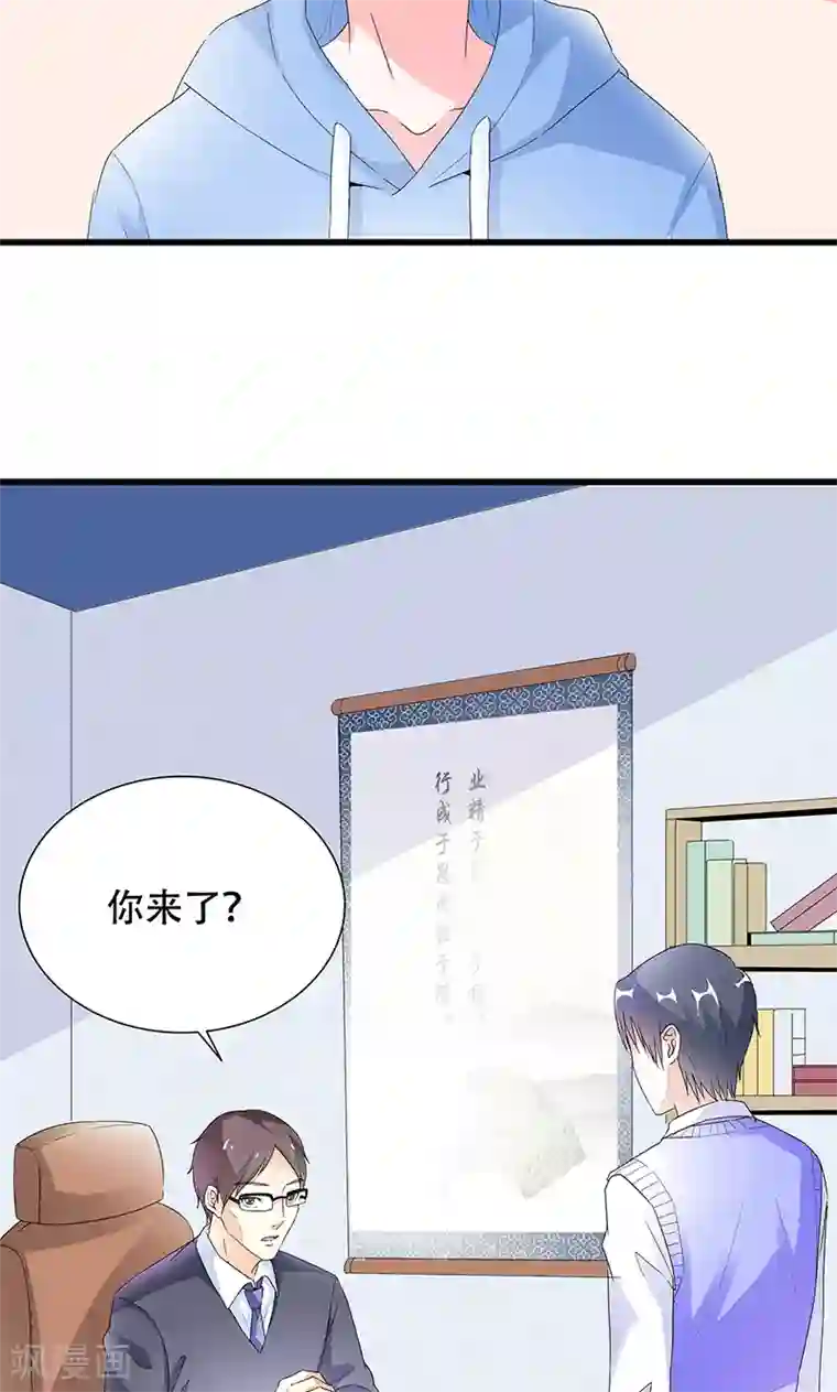 喂！别动我的奶酪第50话 谢思哲，你想干什么