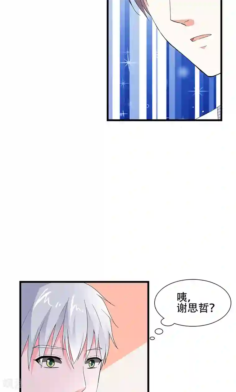 喂！别动我的奶酪第50话 谢思哲，你想干什么