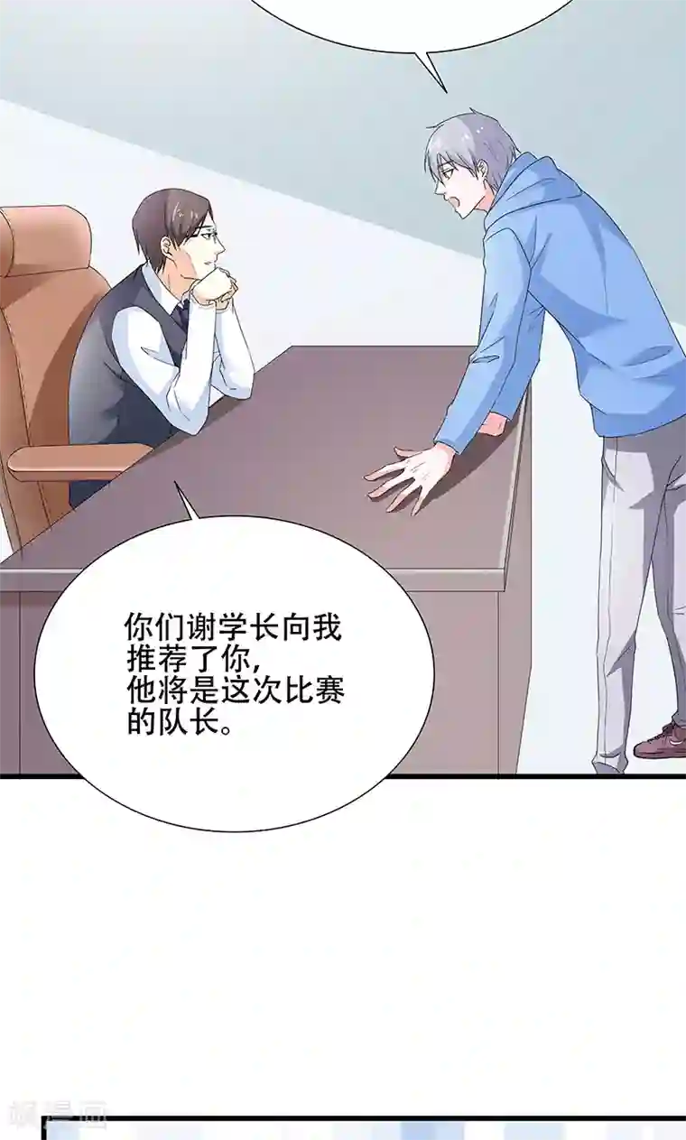 喂！别动我的奶酪第50话 谢思哲，你想干什么